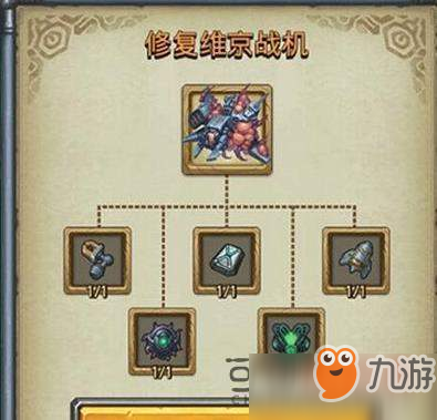 《不思议迷宫》维京战机修复方法介绍 维京战机如何修复