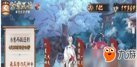 《阴阳师》为崽而战冬日战歌阵容怎么选 为崽而战冬日战歌阵容选择推荐