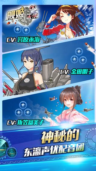 艦姬天使截圖3