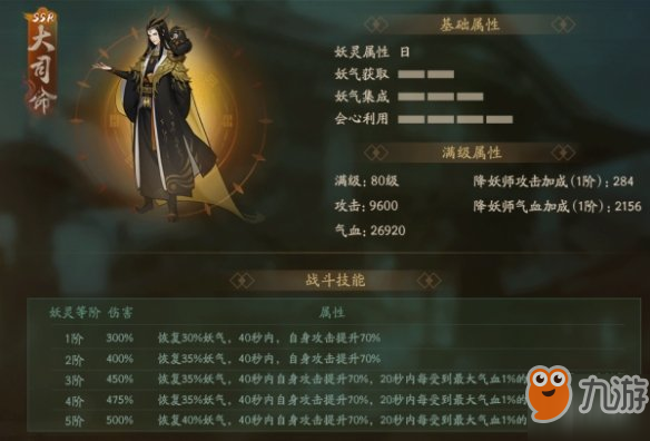 《神都夜行錄》大司命玩法攻略分享 大司命有什么技巧