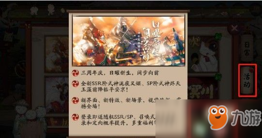 《阴阳师》三周年奖励怎么领取 三周年奖励领取方法