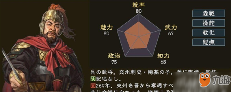 《三国志14》武将陶璜怎么样 武将陶璜介绍