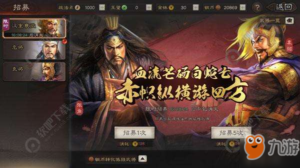 三國志戰(zhàn)略版武將怎么得 武將獲得方法