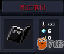 元气骑士死亡笔记有什么用 死亡笔记作用介绍