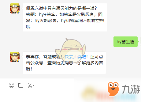 《火影忍者手游》佩恩六道中具有通灵能力的是哪一道