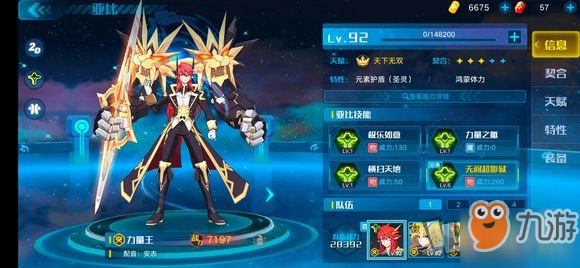 《奥拉星手游》怎么屏蔽其他人 屏蔽其他人方法设置教程