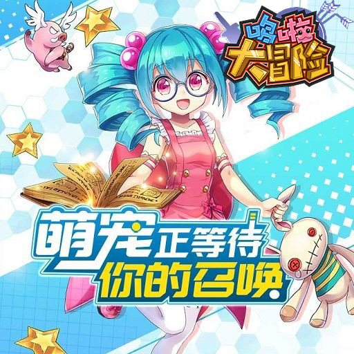 《哆啦大冒险》每天副本介绍