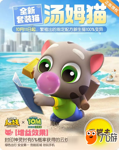 《一起来捉妖》新套装猫汤姆猫怎么得 新套装猫汤姆猫获取攻略