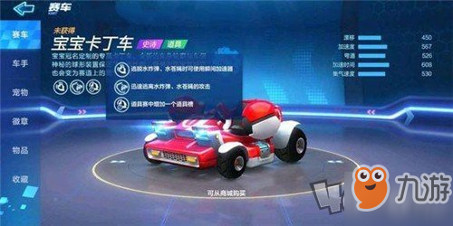 《跑跑卡丁车手游》宝宝卡丁车属性怎么样 宝宝卡丁车属性介绍