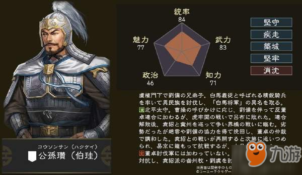 《三国志14》易京地图公孙瓒怎么样 易京地图公孙瓒介绍