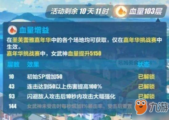 《崩坏3》圣芙蕾雅嘉年华星光游戏厅怎么过 圣芙蕾雅嘉年华星光游戏厅通关要点