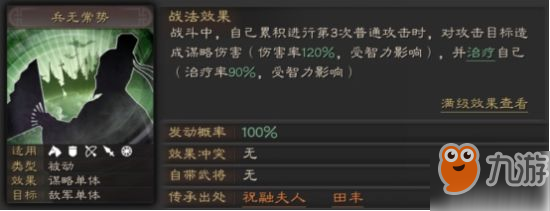 《三国志战略版》兵无常势如何用 兵无常势战法攻略