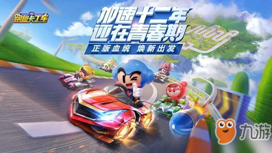 《跑跑卡丁车》手游宝宝卡丁车属性怎么样 宝宝卡丁车属性一览