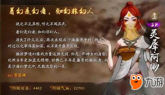 《神都夜行录》SR妖灵灵犀阿缈技能有哪些 SR妖灵灵犀阿缈技能介绍