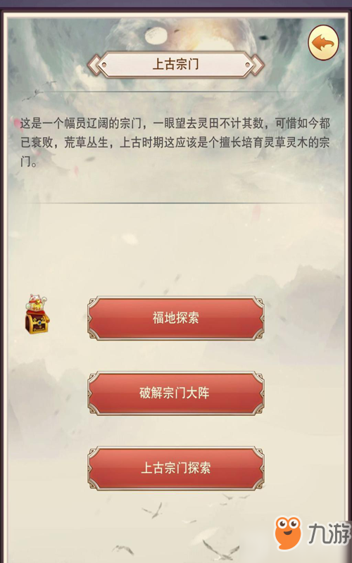 想不想修真紫府开天秘术在哪获得 紫府开天秘术获得方法详解