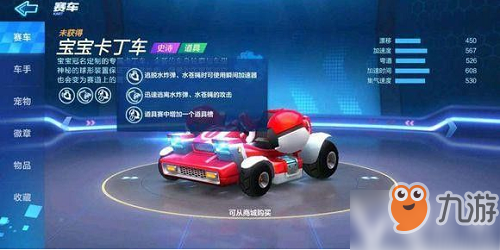 《跑跑卡丁车》手游宝宝卡丁车属性怎么样 宝宝卡丁车属性介绍