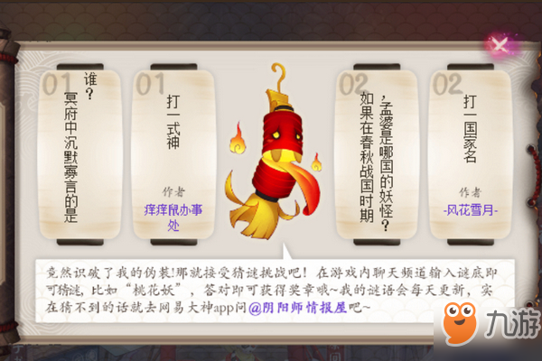 《阴阳师》灯笼鬼猜谜10月10日答案是什么 灯笼鬼猜谜10月10日答案介绍