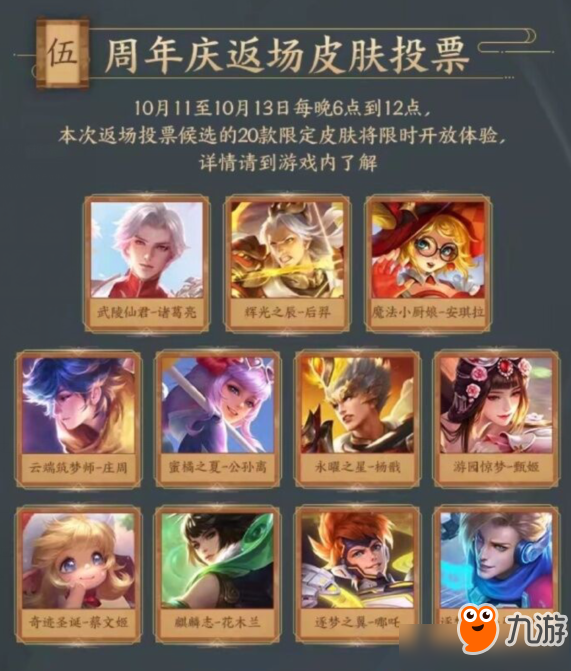 《王者荣耀》四周年限定皮肤什么时候返场 四周年限定皮肤返场时间一览