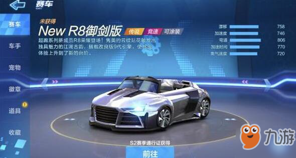 《跑跑卡丁车》R8属性怎么加点 R8属性加点攻略