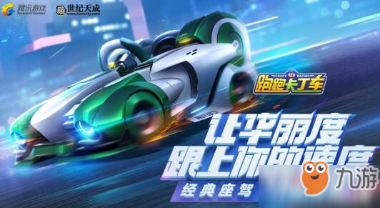 跑跑卡丁车手游猫咪属性怎么样 猫咪道具车基础属性效果一览