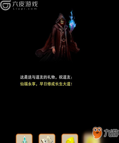 《想不想修真》本命法宝用什么好 本命法宝使用选择推荐