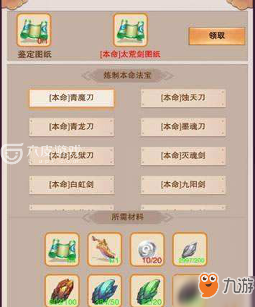 想不想修真本命法宝炼制图纸使用攻略 怎么用本命法宝炼制图纸