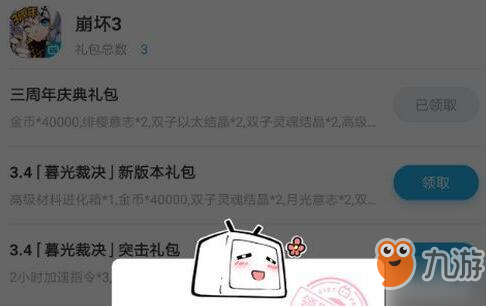 《崩坏3》B站三周年庆典礼包兑换码有哪些 礼包兑换码大全