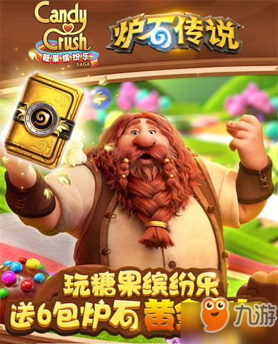 《炉石传说》糖果缤纷乐黄金卡包怎么领 糖果缤纷乐黄金卡包领取攻略