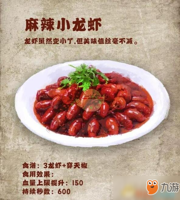 《明日之后》食谱麻辣小龙虾制作攻略 麻辣小龙虾怎么做