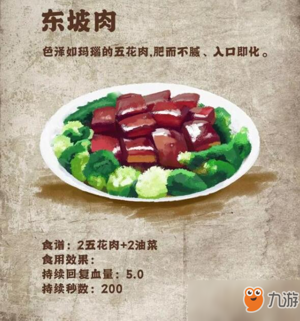《明日之后》食谱东坡肉制作攻略 东坡肉怎么做