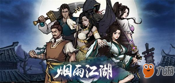 《烟雨江湖》风雷剑法厉害吗 风雷剑法出处品阶招式介绍