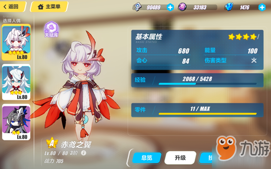 《崩坏3》赤鸢之翼武装人偶属性介绍 赤鸢之翼技能搭配攻略