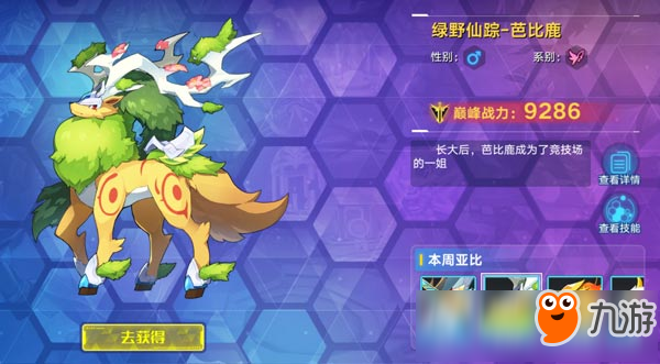 奥拉星手游芭比鹿怎么得 芭比鹿技能属性分析