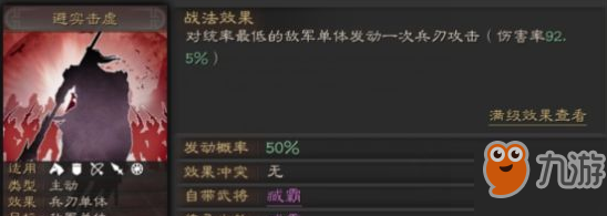《三国志战略版》避实击虚怎么用 避实击虚战法使用技巧攻略