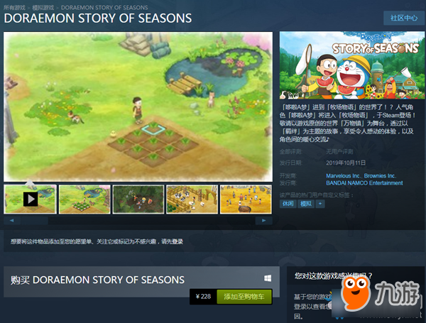 《哆啦A夢牧場物語》Steam版多少錢 Steam版價格介紹