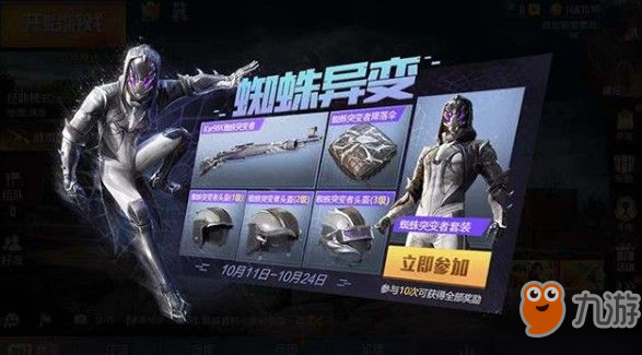 和平精英蜘蛛突變者套裝怎么得 蜘蛛突變者套裝獲取攻略截圖