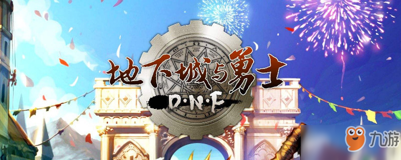 《DNF》小小硬幣怎么得 小小硬幣獲取方法