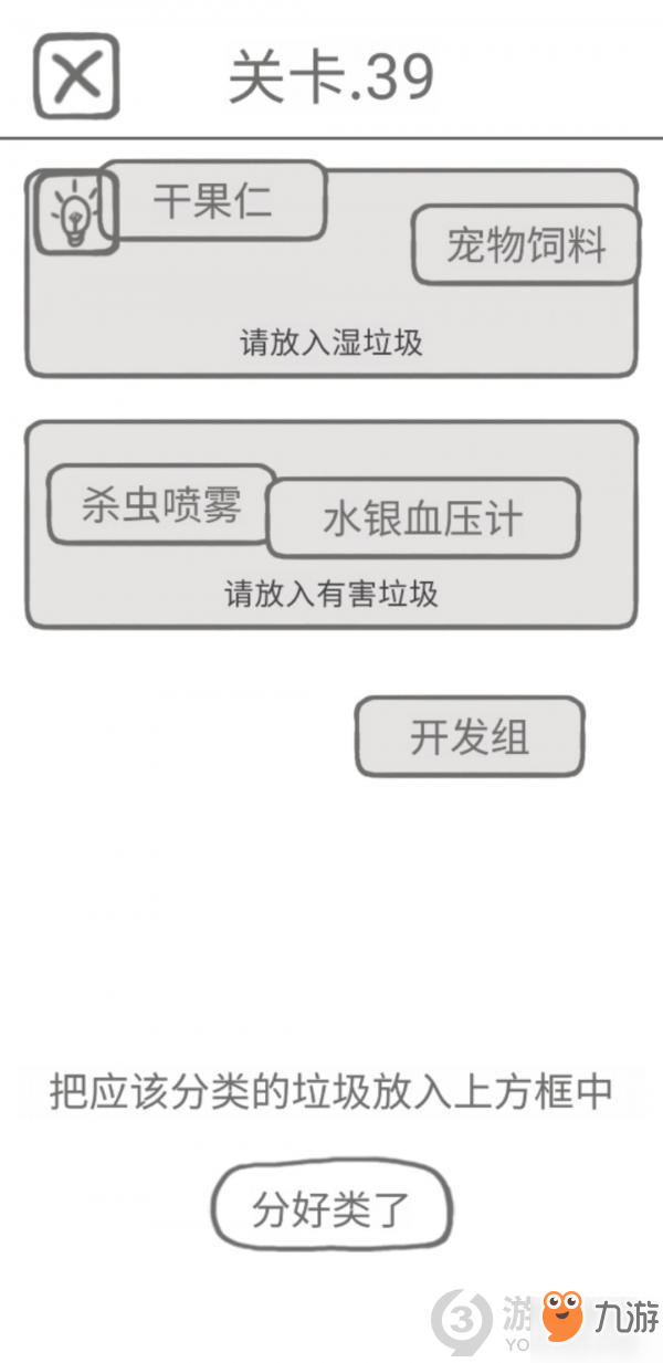 《前任是什么垃圾》第39关怎么过 第39关攻略