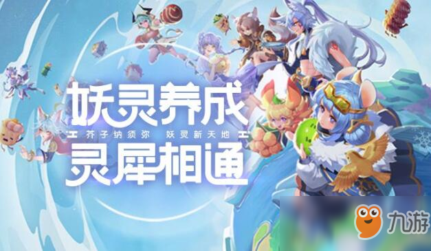 《一起來捉妖》半周年信使送祝福怎么玩 半周年信使送祝福活動攻略