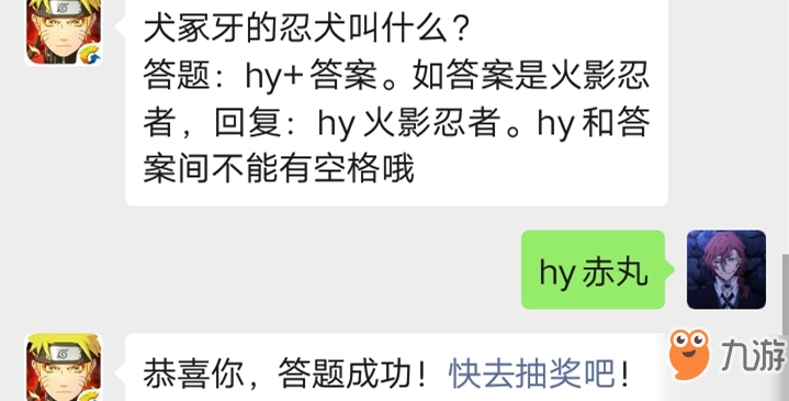 《火影忍者手游》犬冢牙的忍犬叫什么 10月12日每日一題答案