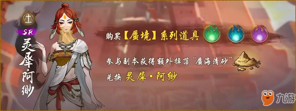 《神都夜行錄》靈犀阿緲如何獲取 靈犀阿緲獲得攻略