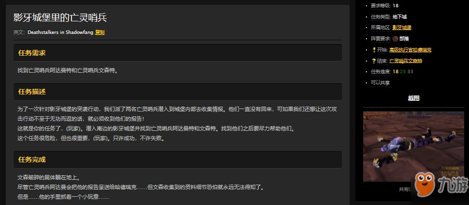 《魔獸世界懷舊服》怎么做影牙城堡副本任務(wù) 影牙城堡接任務(wù)流程分享