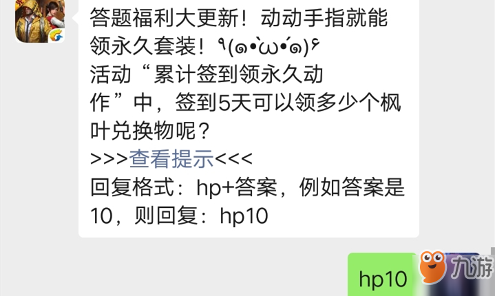 《和平精英》活动累计签到领永久动作中签到5天可以领多少个枫叶兑换物呢