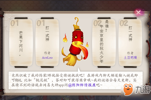 《阴阳师》灯笼鬼猜谜10月14日答案是什么 灯笼鬼猜谜答案一览