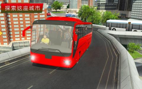 城市公交車駕駛截圖3