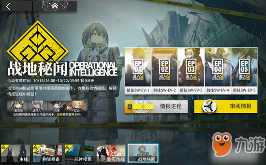《明日方舟》战地秘闻攻略 战地秘闻活动通关分享