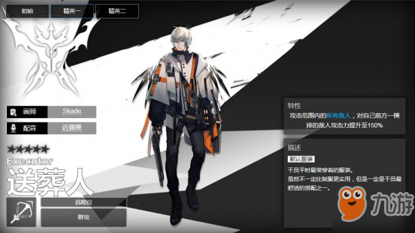 《明日方舟》送葬人怎么樣 送葬人屬性技能介紹