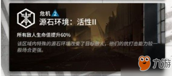 《明日方舟》源石环境活性2攻略 源石环境活性2打法技巧分享