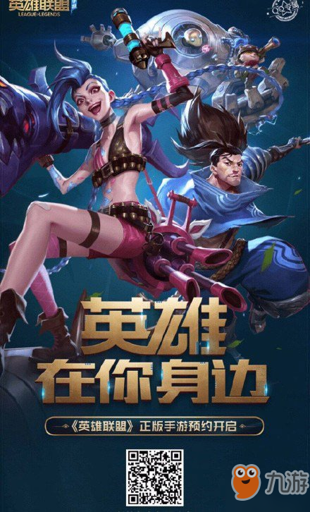 《英雄聯(lián)盟手游》具體上線時間分析 lol手游什么時候上線