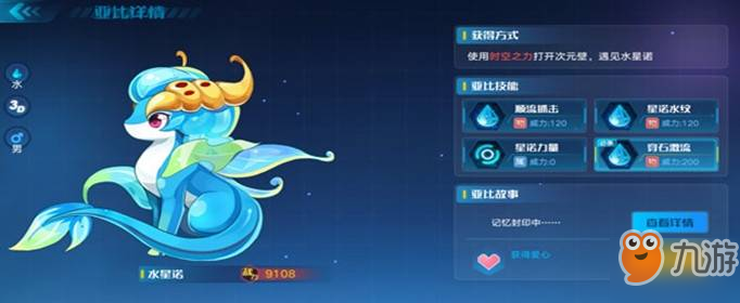 奧拉星手游水星諾怎么獲得 水星諾獲取方法分享截圖